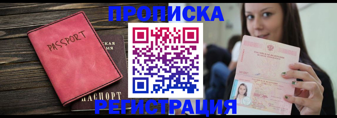 прописка для работы в Обояни