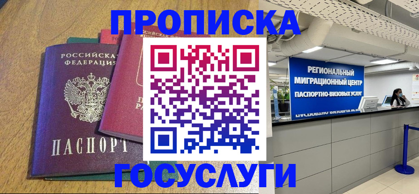 временная регистрация для школы в Обояни